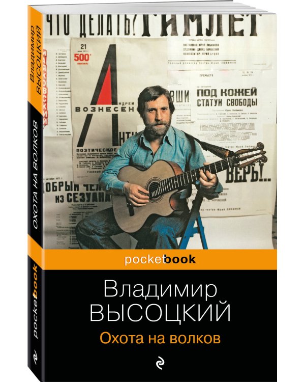 Охота на волков