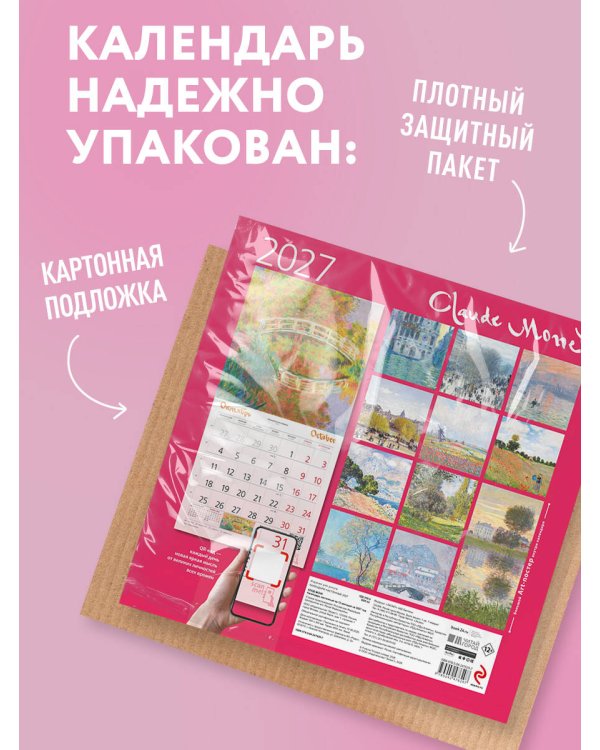 Дополнительное изображение книги «Клод Моне. Календарь настенный на 2027 год (300х300 мм)»