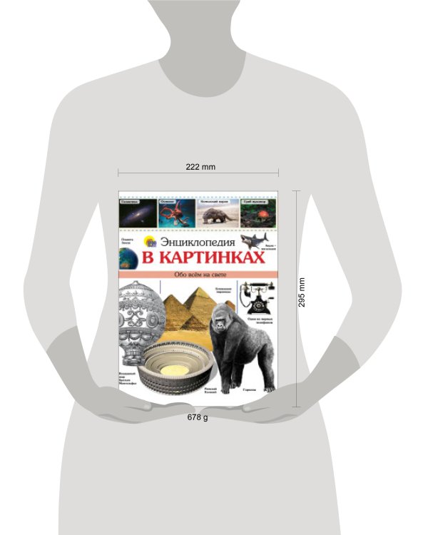 ЭНЦИКЛОПЕДИЯ В КАРТИНКАХ наша