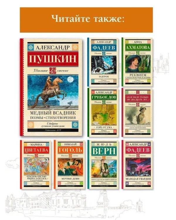 Медный всадник. Поэмы. Стихотворения