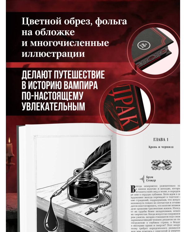 Дракула. Биография самого известного вампира (закрашенный обрез)