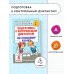Академия начального образования Подготовка к контрольным диктантам по русскому языку. 4 класс