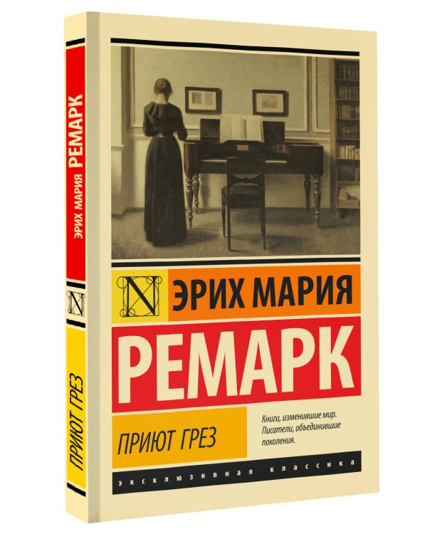 Приют Грез (новый перевод)