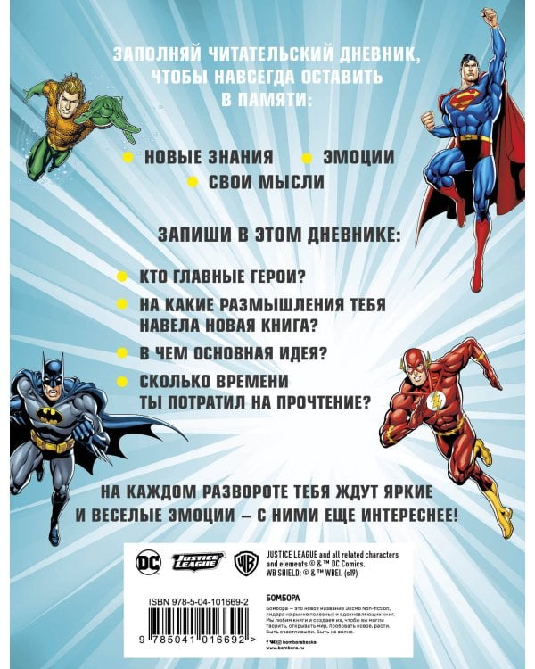 DC. Читательский дневник. Бэтмен