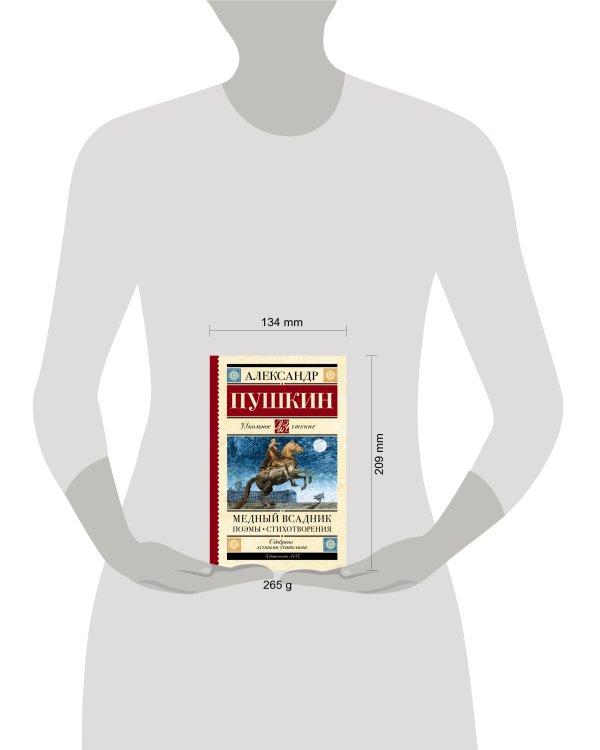 Медный всадник. Поэмы. Стихотворения