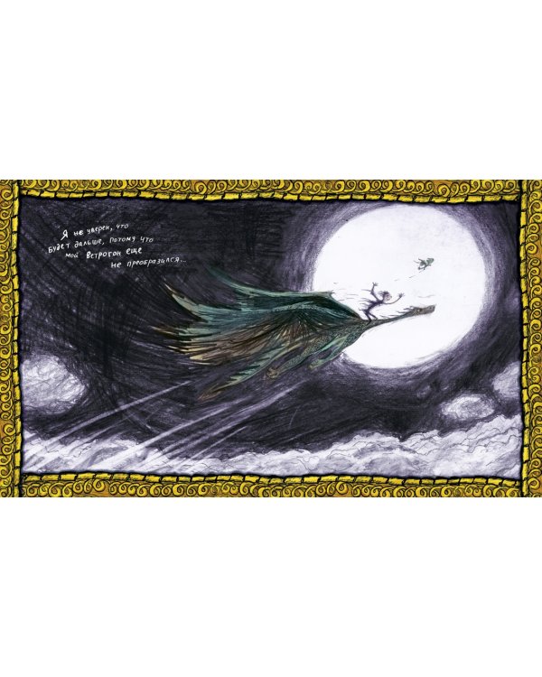 Как приручить дракона. Подарочное издание