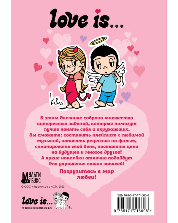 Love is... Личный дневник с наклейками