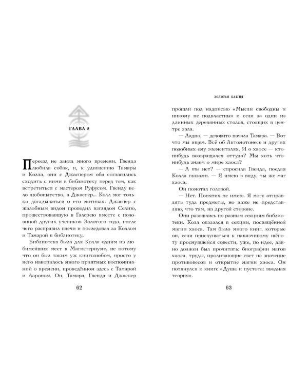 Золотая башня (#5)