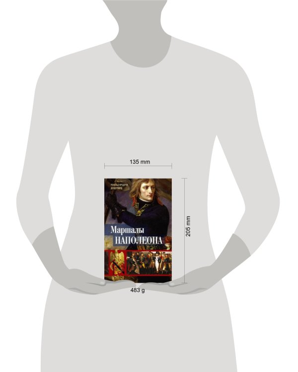 Дополнительное изображение книги «Маршалы Наполеона: Исторические портреты»