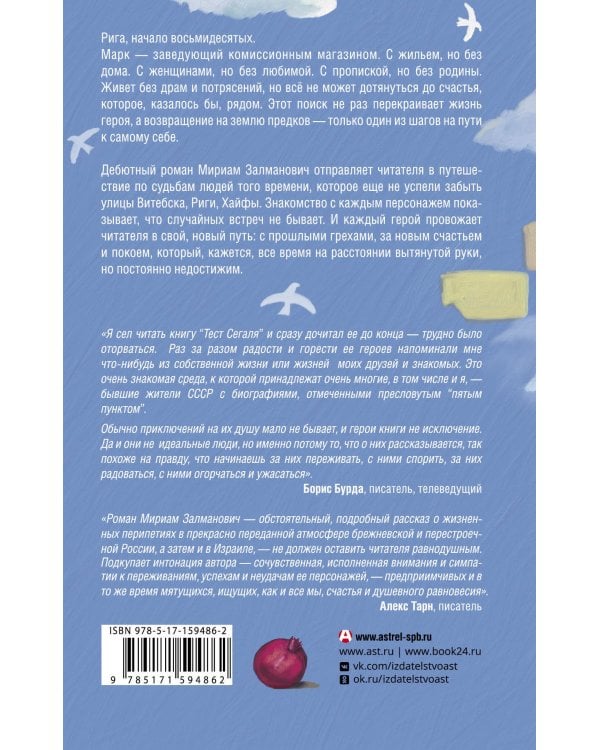 Тест Сегаля