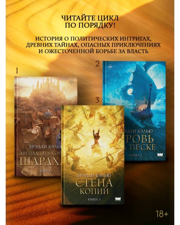 Дополнительное изображение книги «Стена копий»