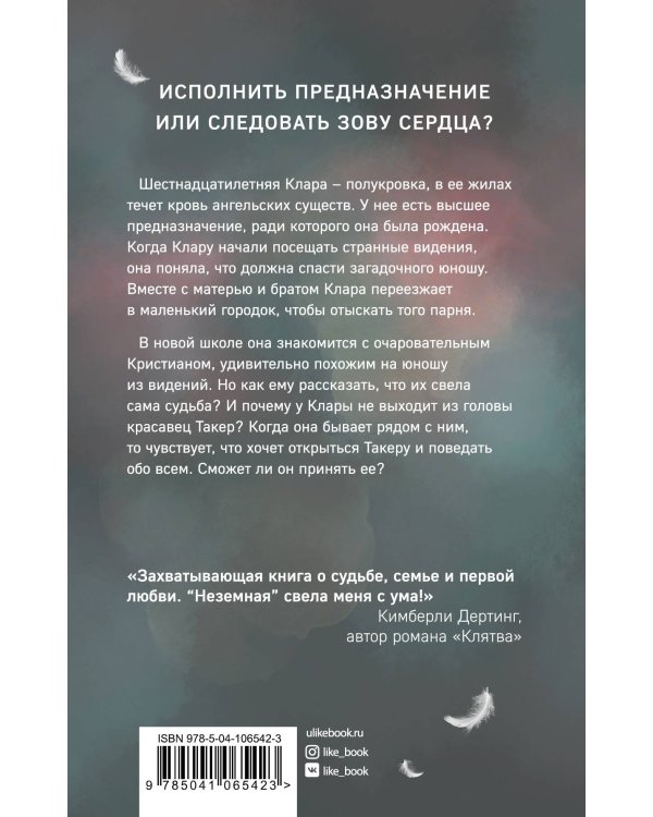 Неземная