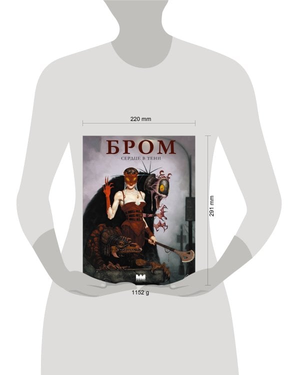 Бром: Сердце в тени
