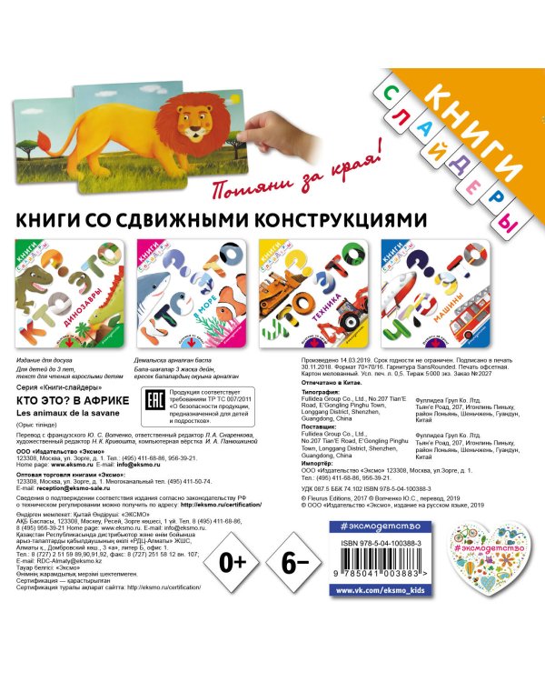 Кто это? В Африке
