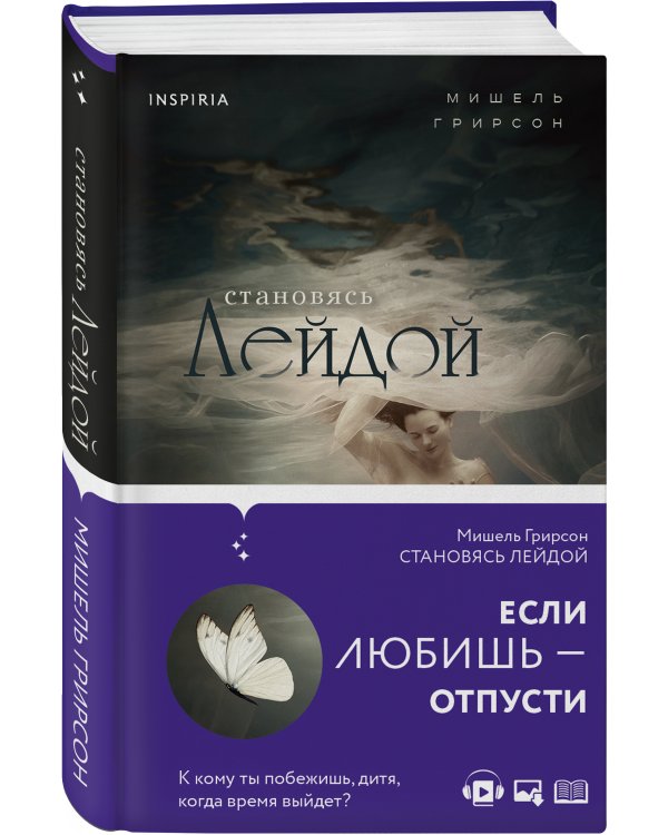 Становясь Лейдой