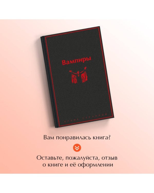 Вампиры