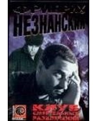 Клуб смертельных развлечений
