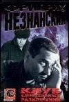 Обложка книги «Клуб смертельных развлечений», ISBN 5170214219