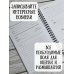 Дневник для чтения с книжными рекомендациями