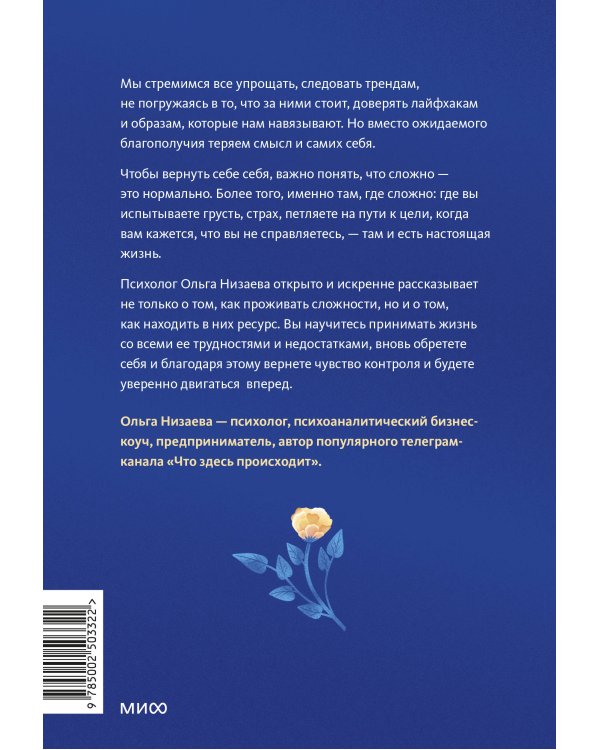 Настоящая жизнь — там, где сложно. Книга, которая поможет обнять себя и идти вперед