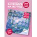 Дополнительное изображение книги «Клод Моне. Календарь настенный на 2027 год (300х300 мм)»