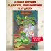 Дмитрий Емец. Тайная жизнь волшебных существ Дракончик Пыхалка. Приключения в Сказочной стране (#2)