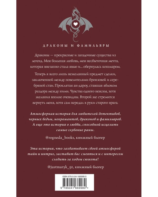 Фамильярам слова не давали!