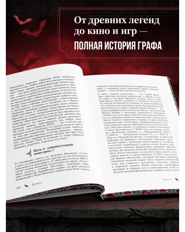 Дракула. Биография самого известного вампира (закрашенный обрез)