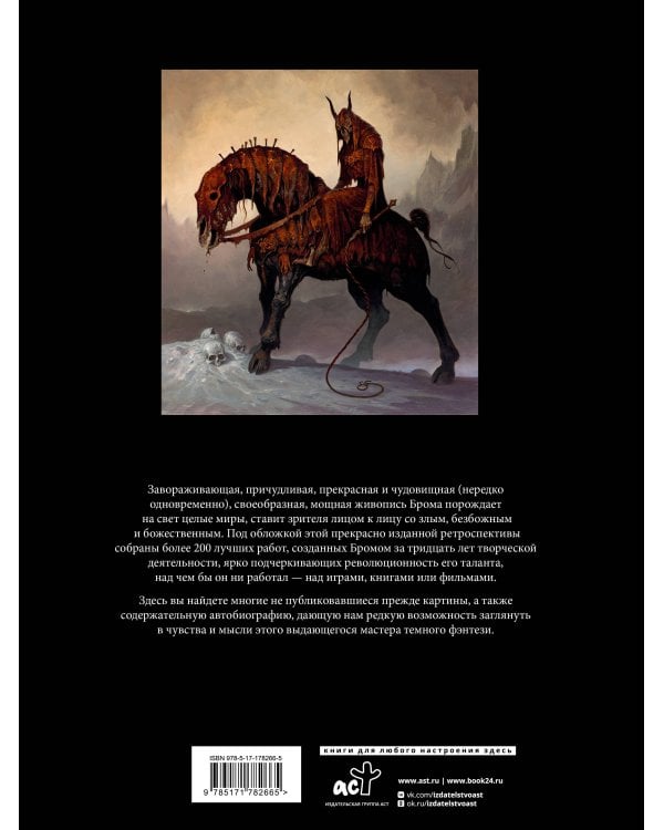 Бром: Сердце в тени