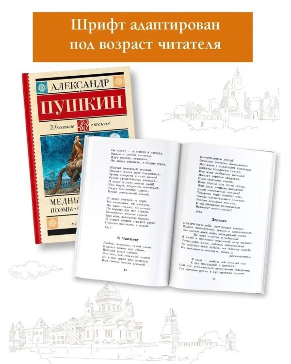 Медный всадник. Поэмы. Стихотворения