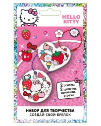 Хэллоу Китти. Набор для творчества Создай свой Брелок.