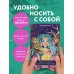Настало время сказочных перемен! Ежедневник недатированный (А5, 72 л.)