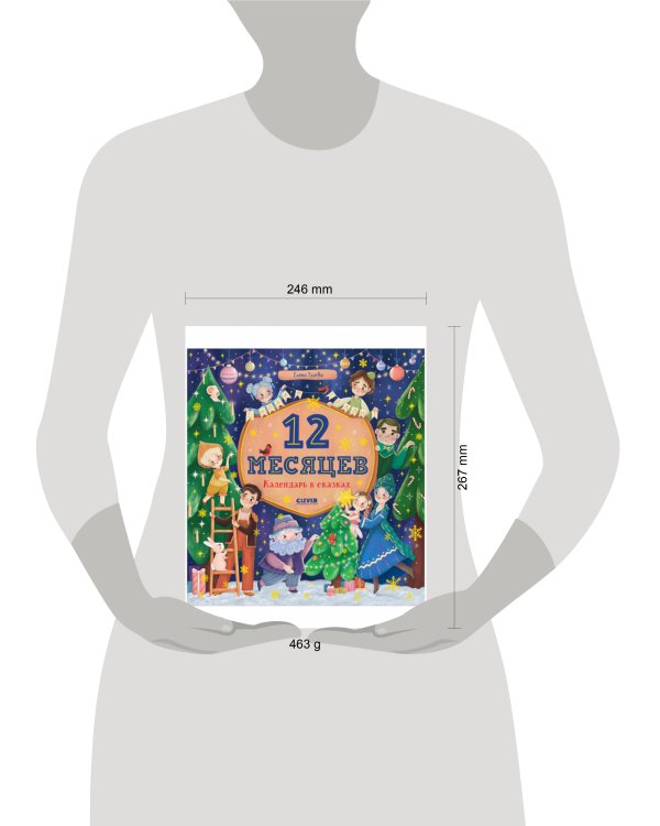 Дополнительное изображение книги «НГ21. Сказки-недельки. 12 месяцев. Календарь в сказках/Ульева Е.»