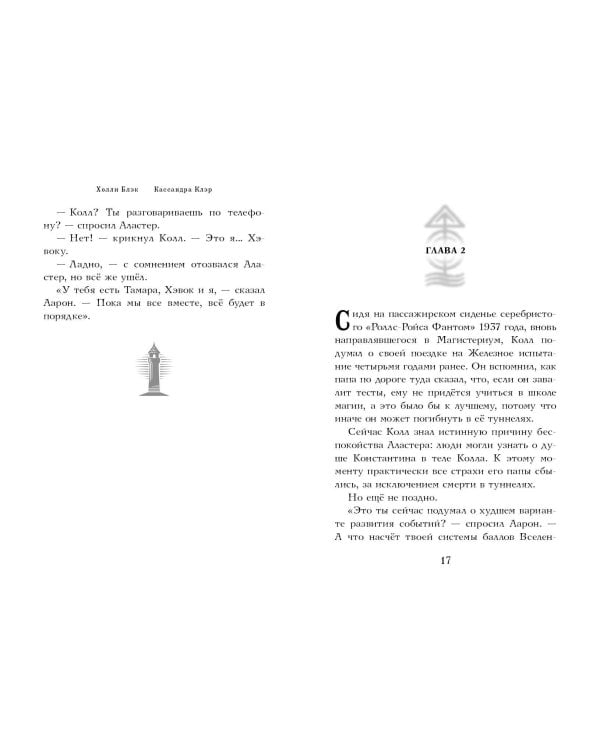 Золотая башня (#5)