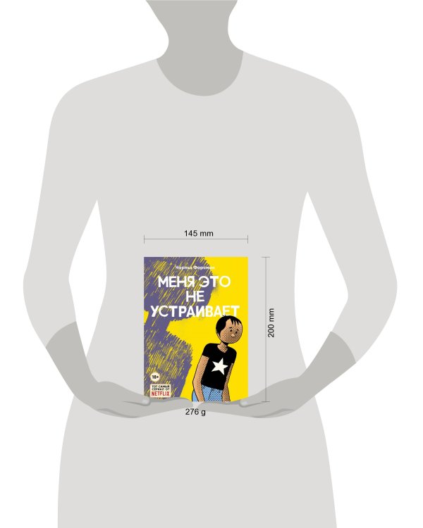 Меня это не устраивает