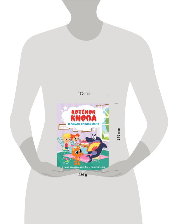 Дополнительное изображение книги «Котёнок Кнопа и Акула-сладкоежка»