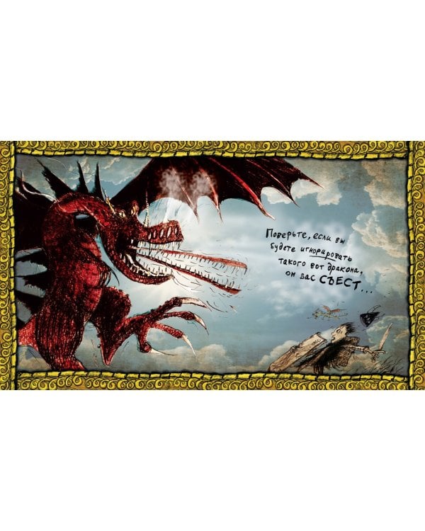 Как приручить дракона. Подарочное издание