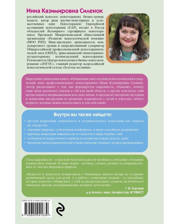 Воспитываем вундеркинда. Как раскрыть и развить одаренность в любом возрасте