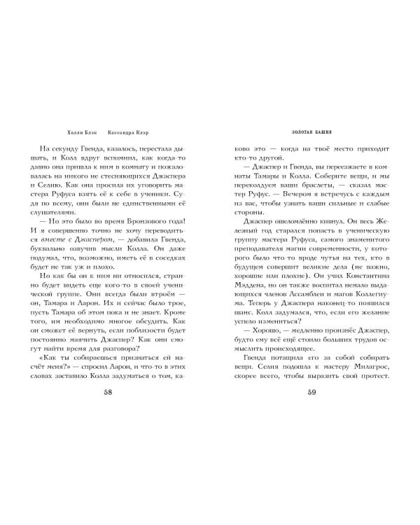 Золотая башня (#5)