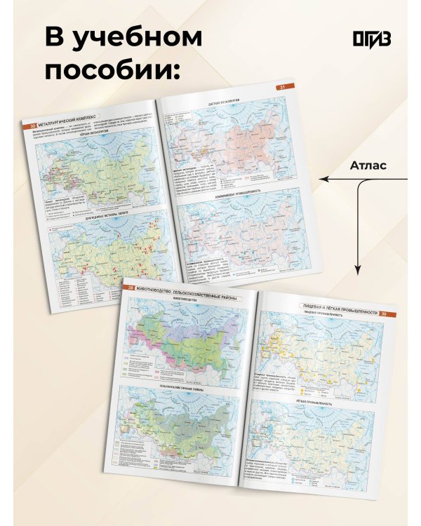 Атлас 9 класс. География. ФГОС (Россия в новых границах)!