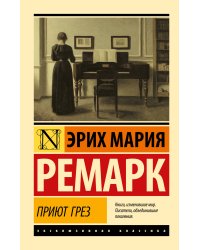Приют Грез (новый перевод)