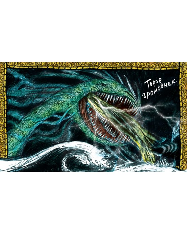 Как приручить дракона. Подарочное издание