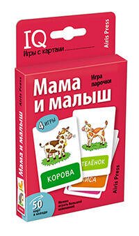 Умные игры с картами. Мама и малыш. Игра парочки