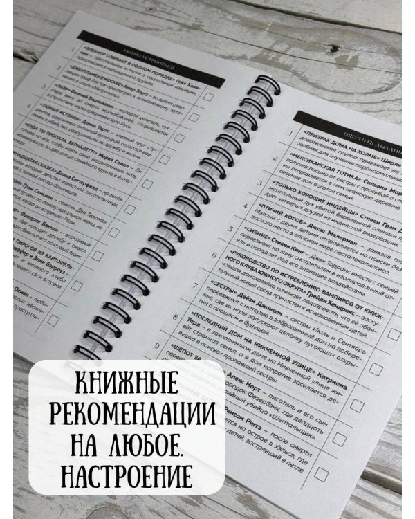 Дневник для чтения с книжными рекомендациями