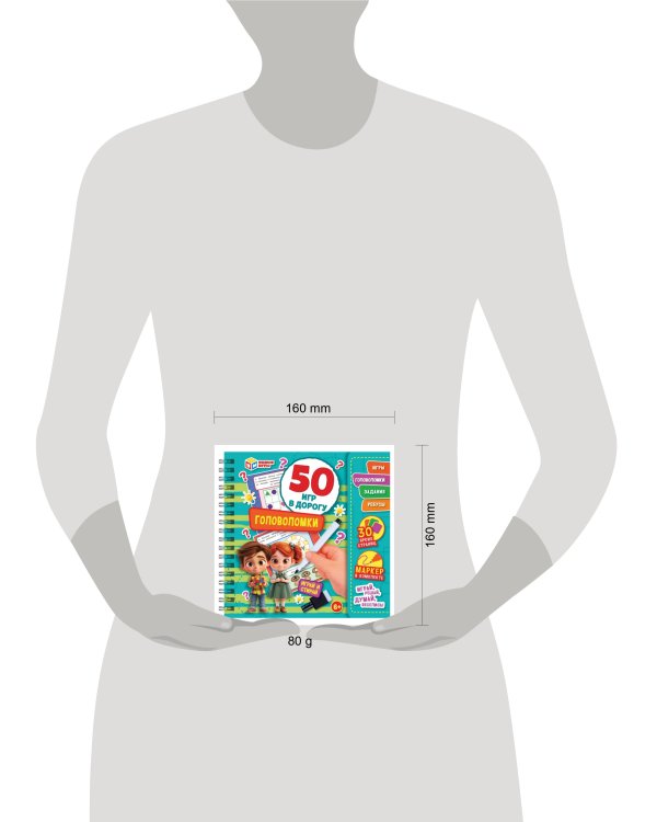 Головоломки. 50 игр в дорогу.  160х160х20 мм. Блокнот на пружине с маркером. Умные игры в кор.50шт