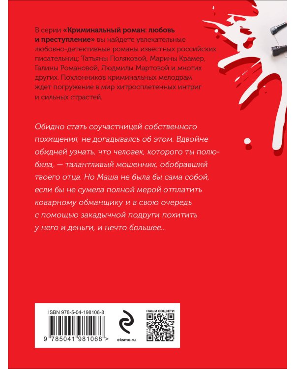 Отпетые плутовки