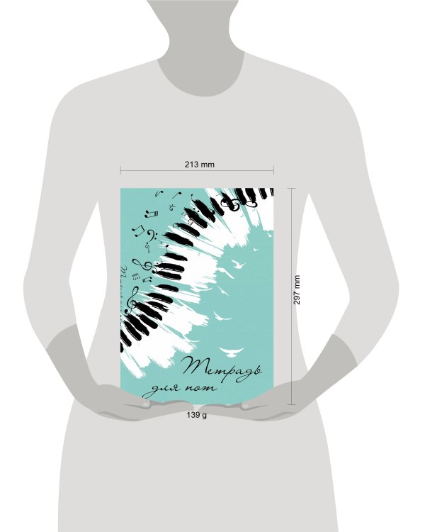 Тетрадь для нот. Клавиши (24 л., А4, вертикальная, скрепка, бирюзовая)