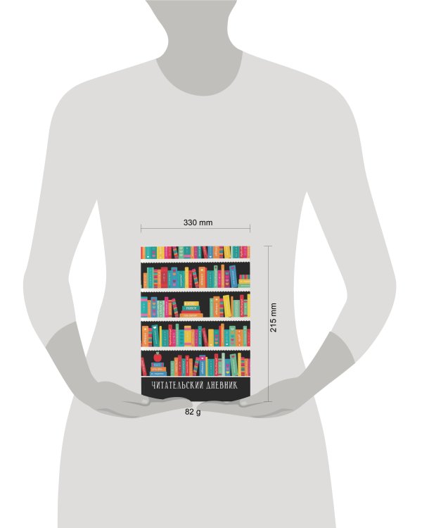 Читательский дневник. Черный