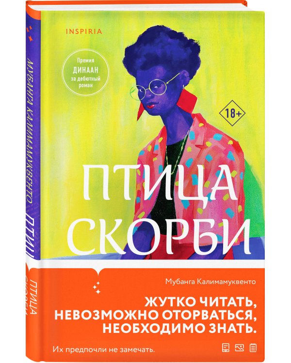Птица скорби
