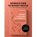 Дополнительное изображение книги «Кошки не бегают за собаками. Дерзкий подход к отношениям для слишком хороших женщин»